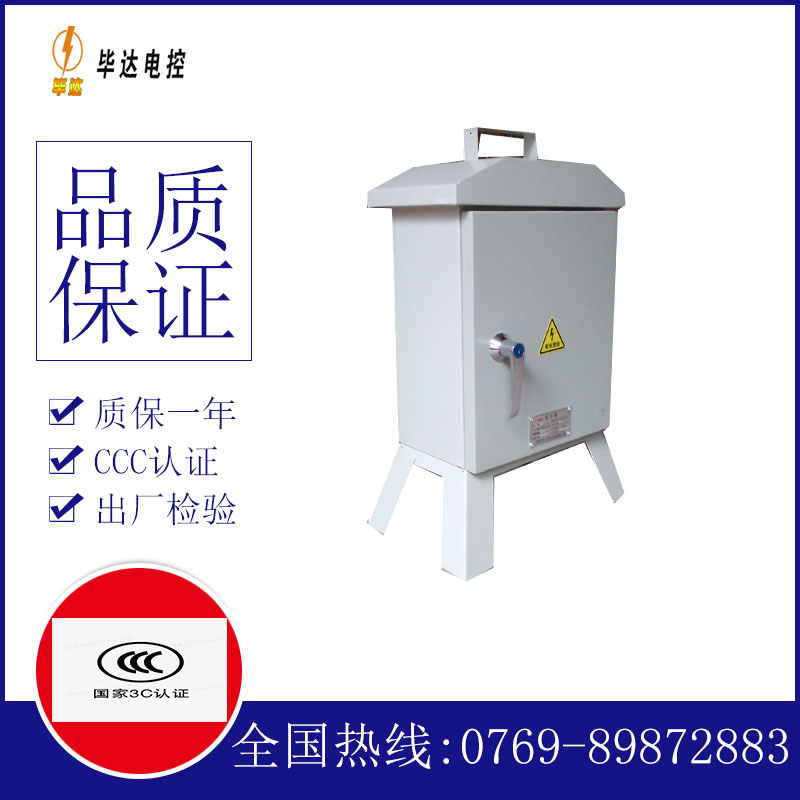 吴起临时控制箱